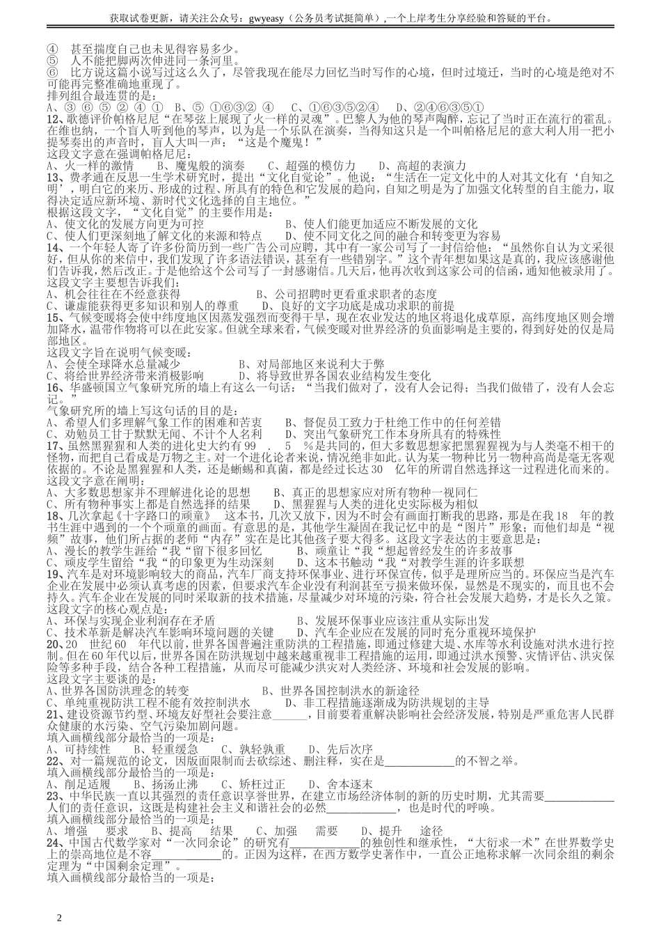 2008年国家公务员考试《行测》真题卷.doc_第2页