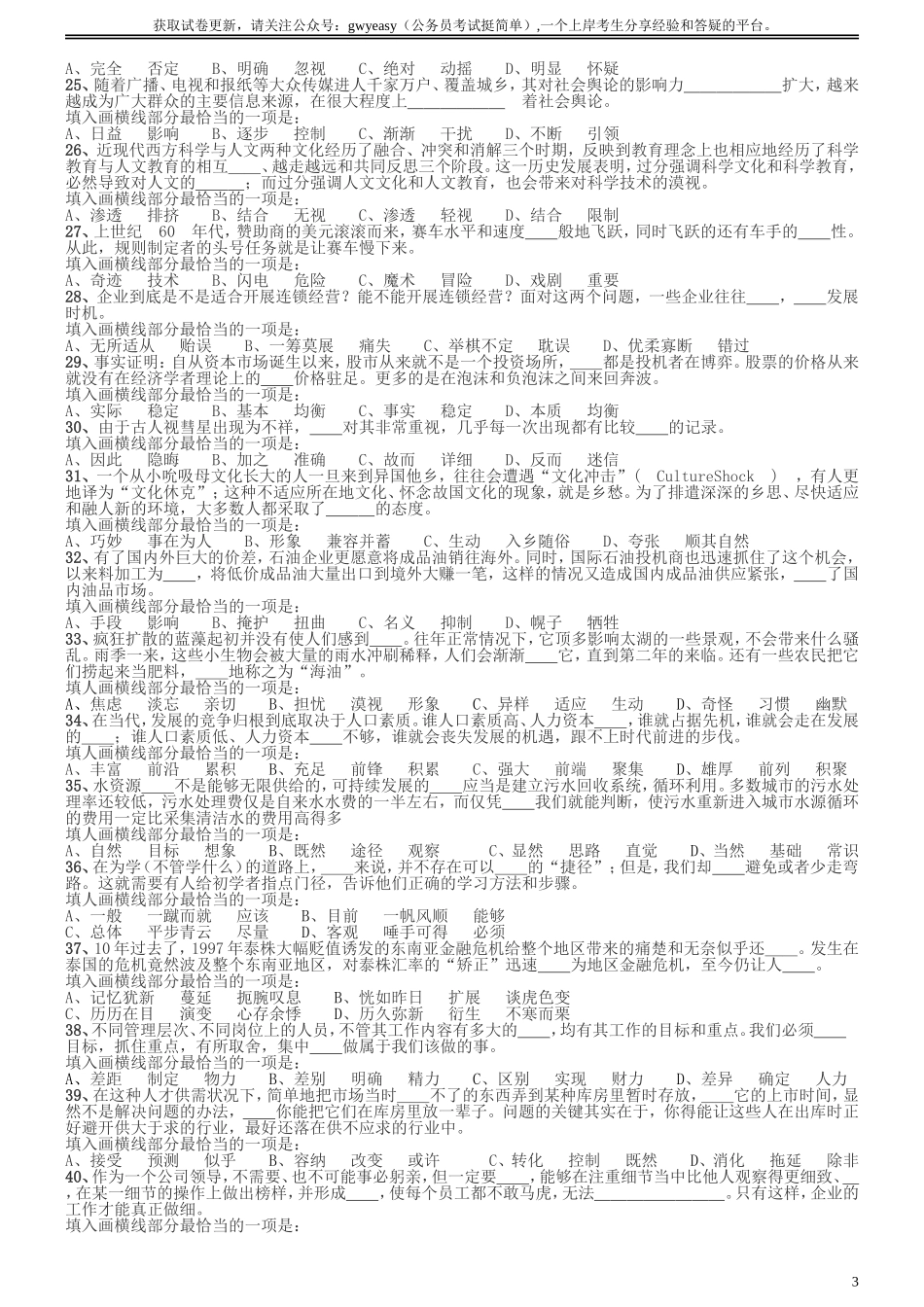 2008年国家公务员考试《行测》真题卷.doc_第3页