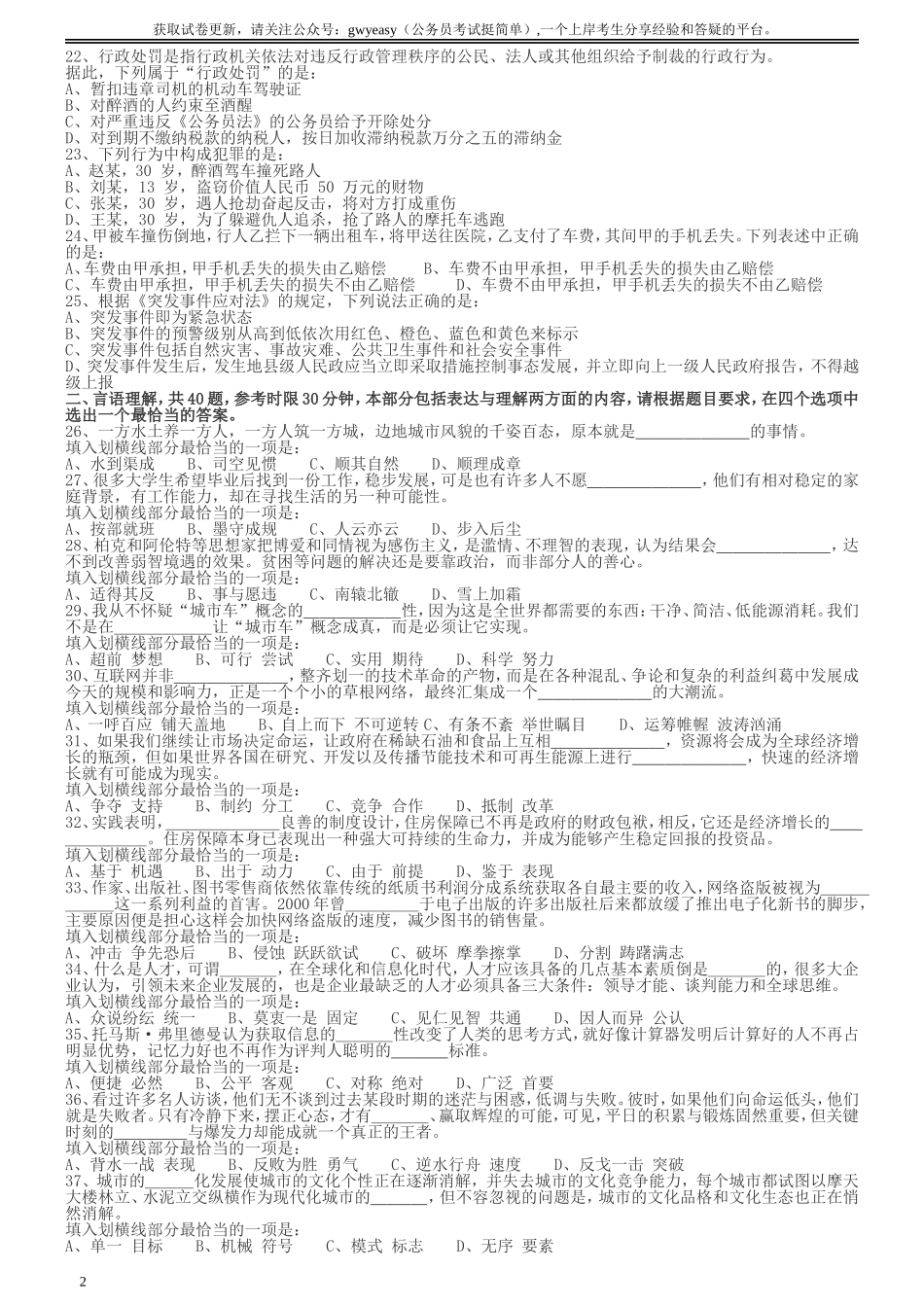 2009年国家公务员考试《行测》真题卷.doc_第2页