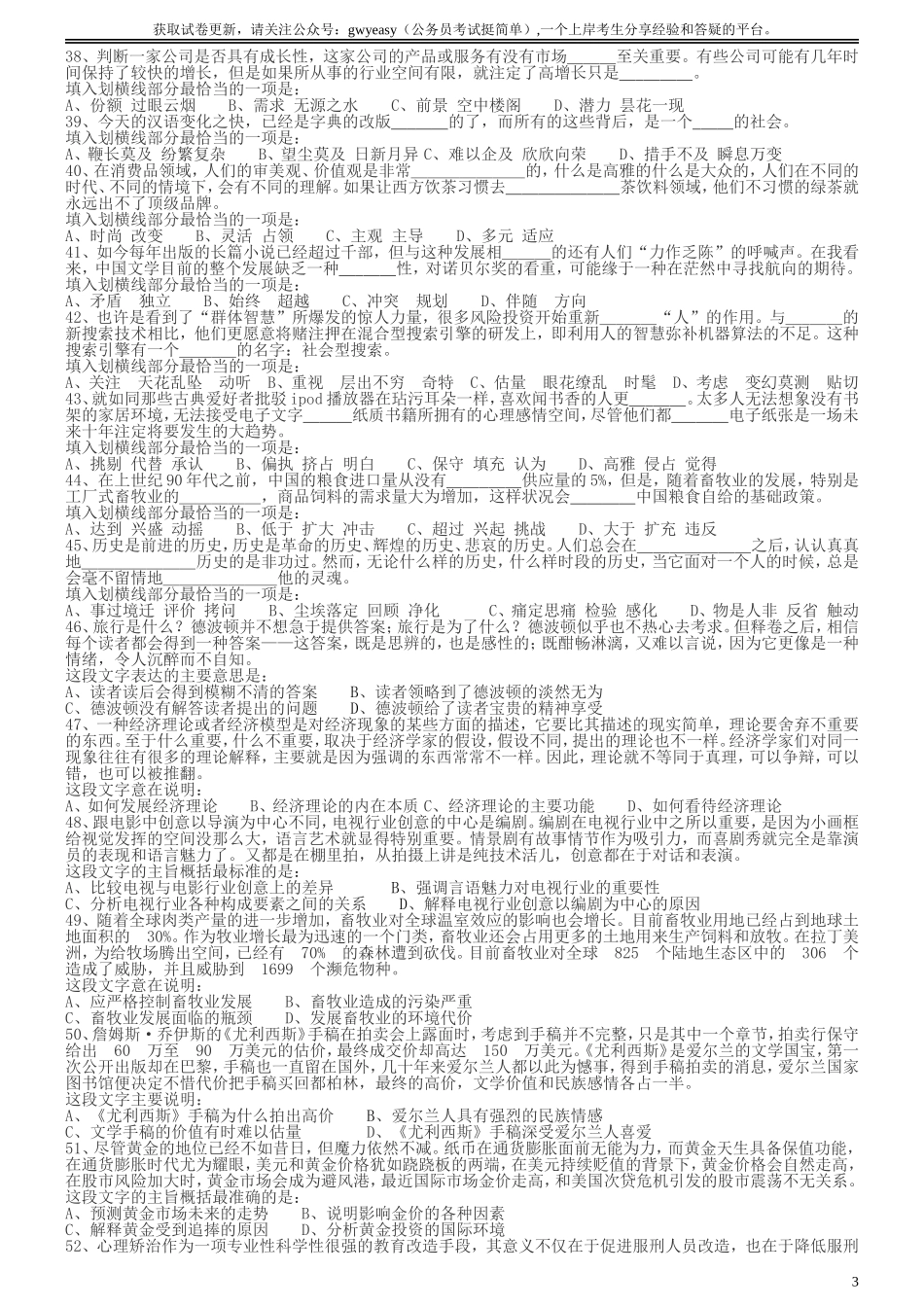 2009年国家公务员考试《行测》真题卷.doc_第3页