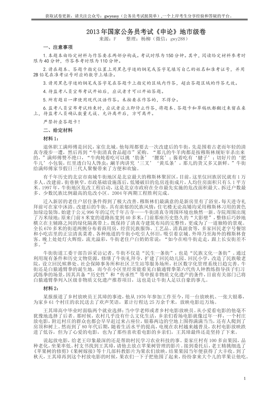 2013年国家录用公务员考试《申论》真题卷及答案（地市级）.doc_第1页