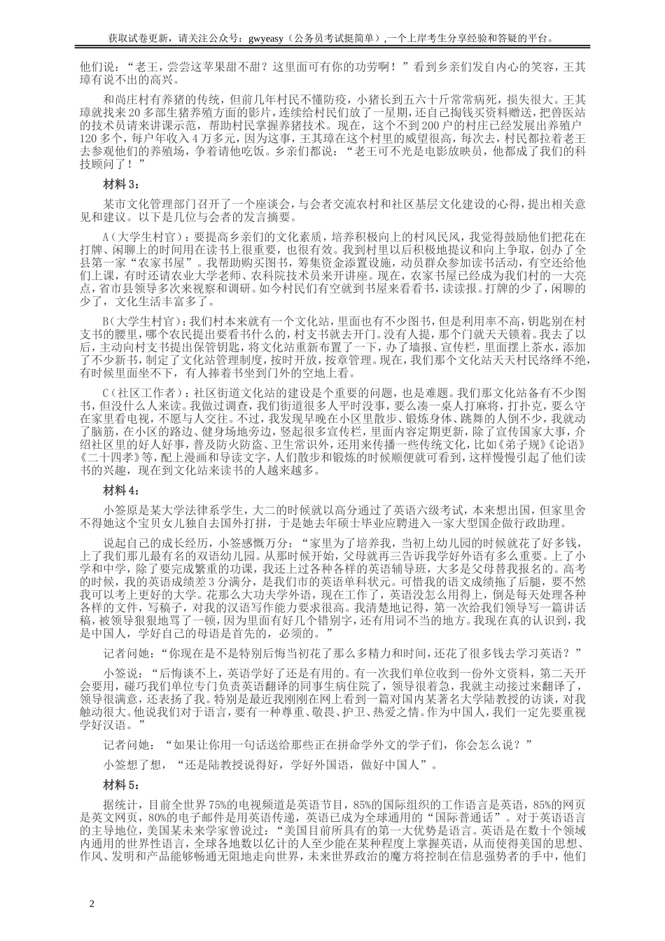 2013年国家录用公务员考试《申论》真题卷及答案（地市级）.doc_第2页