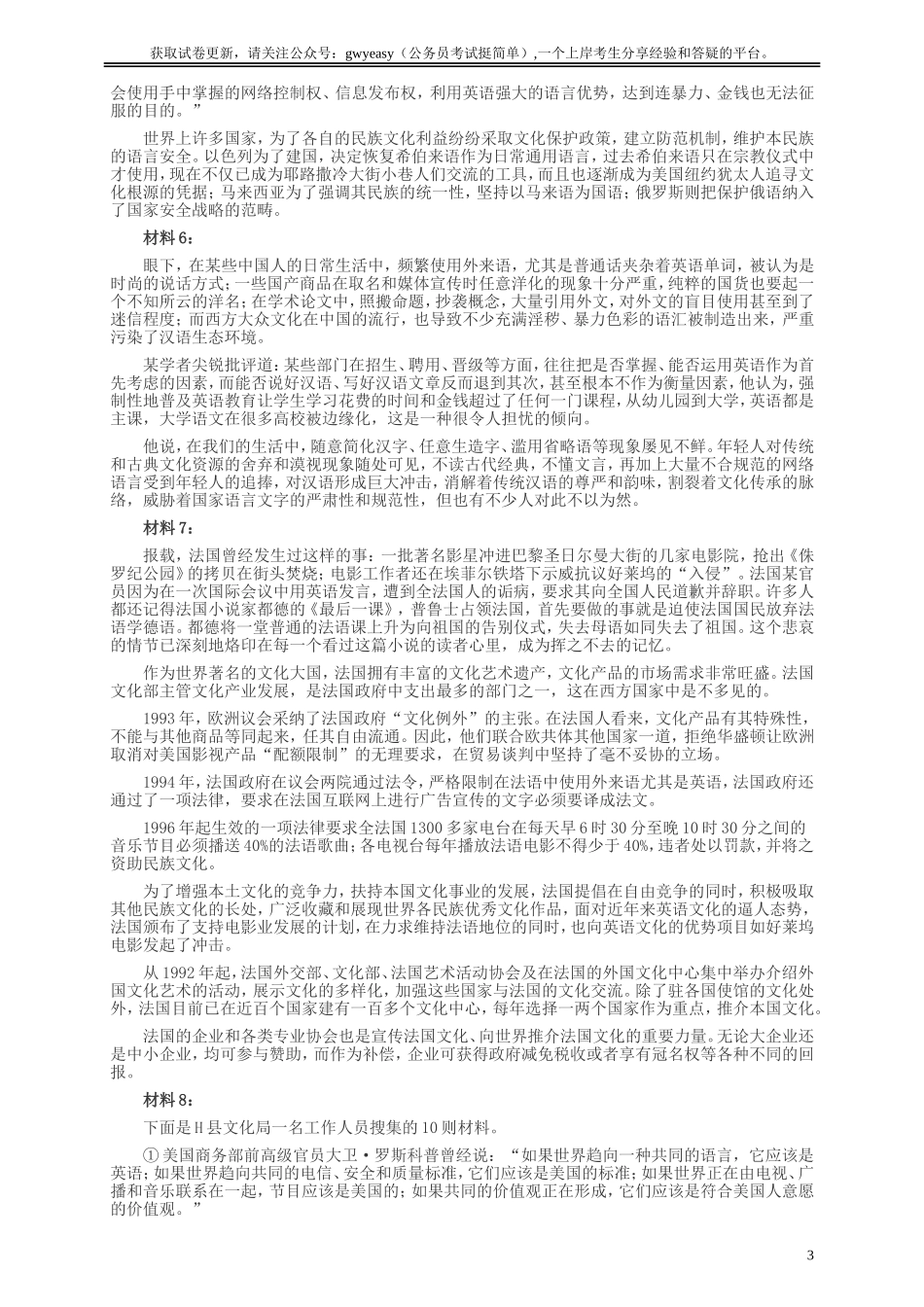 2013年国家录用公务员考试《申论》真题卷及答案（地市级）.doc_第3页