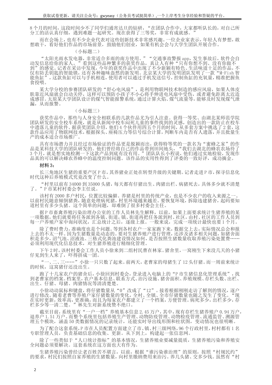 2015年国家录用公务员考试《申论》真题卷及答案（地市级）.doc_第2页