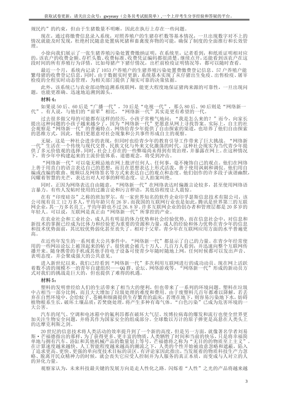 2015年国家录用公务员考试《申论》真题卷及答案（地市级）.doc_第3页