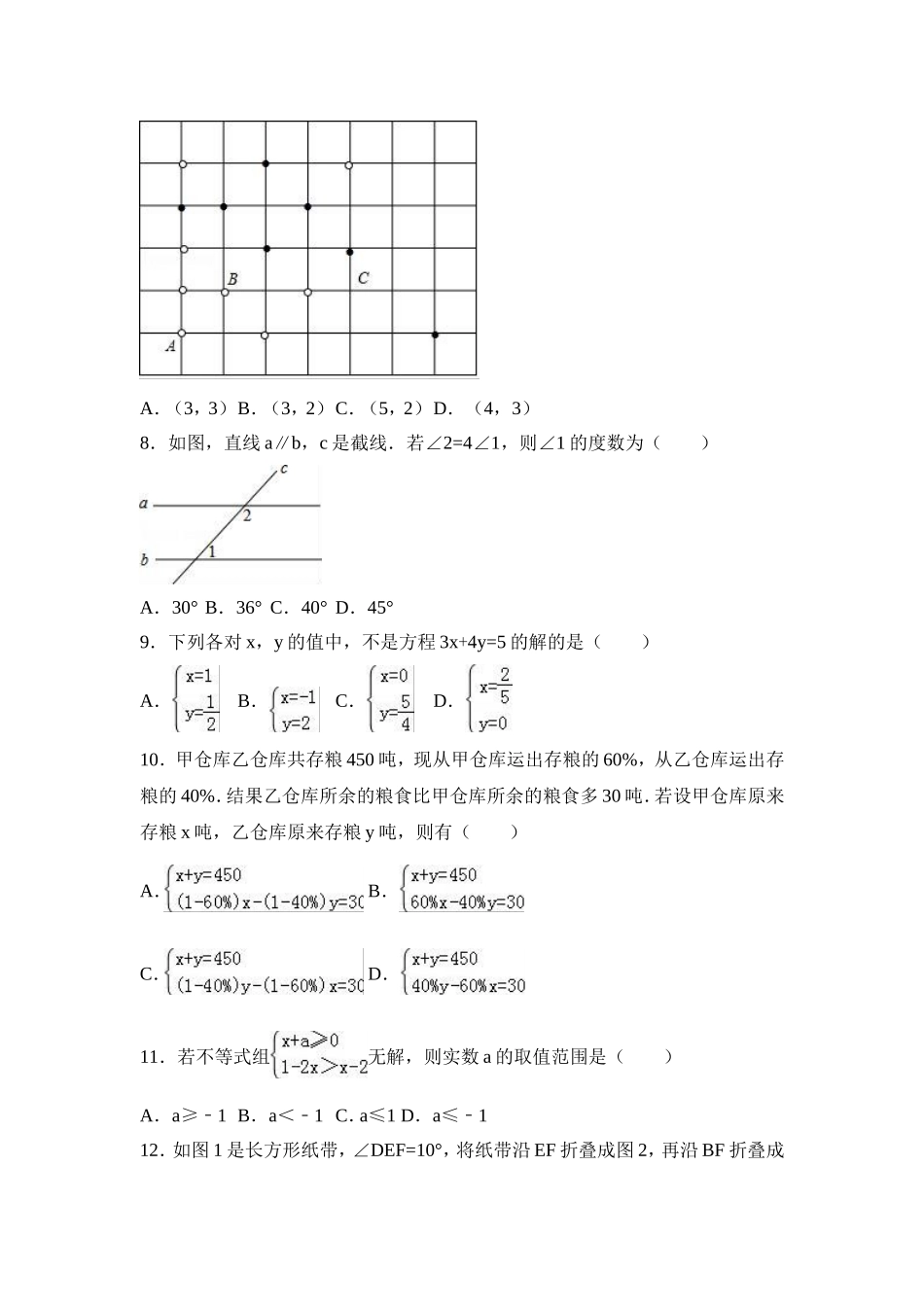 2016-2017学年天津市红桥区七年级下期末数学试卷含答案解析.doc_第2页