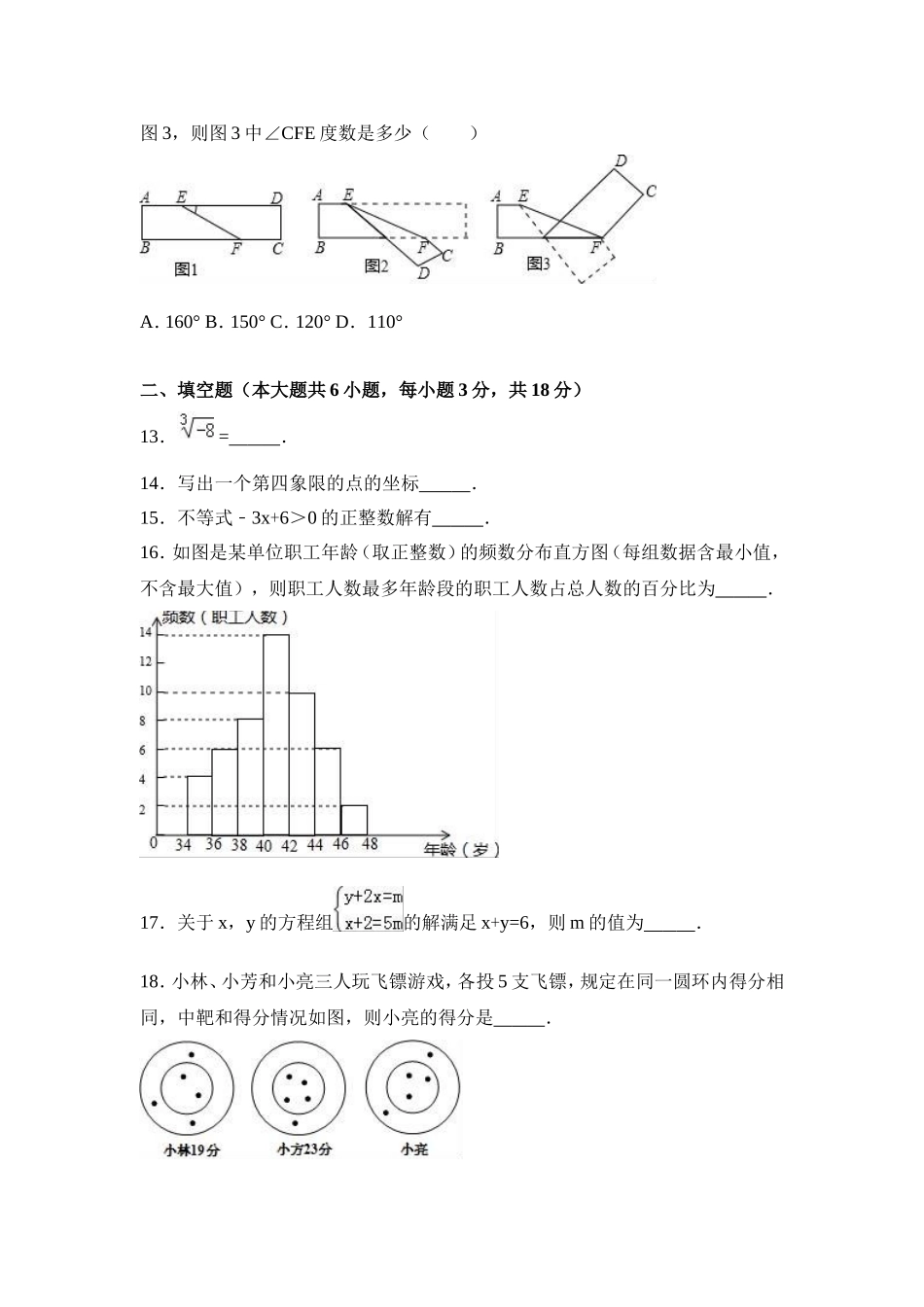 2016-2017学年天津市红桥区七年级下期末数学试卷含答案解析.doc_第3页