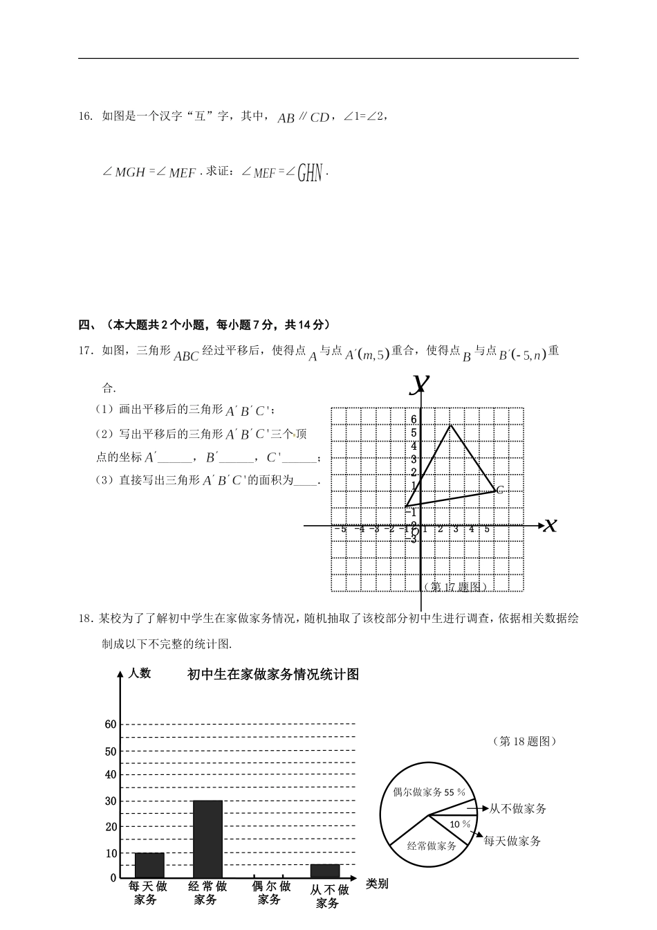 2016-2017学年江西省宜春市七年级下期末考试数学试题含答案.doc_第3页