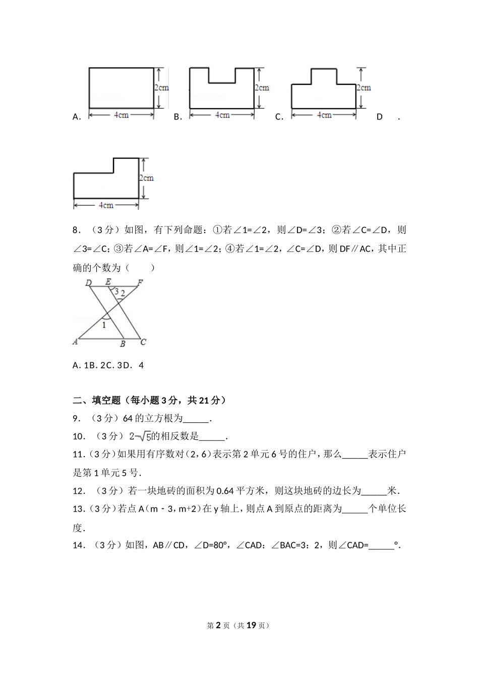 2016-2017学年河南省商丘市永城市七年级（下）期中数学试卷.doc_第2页