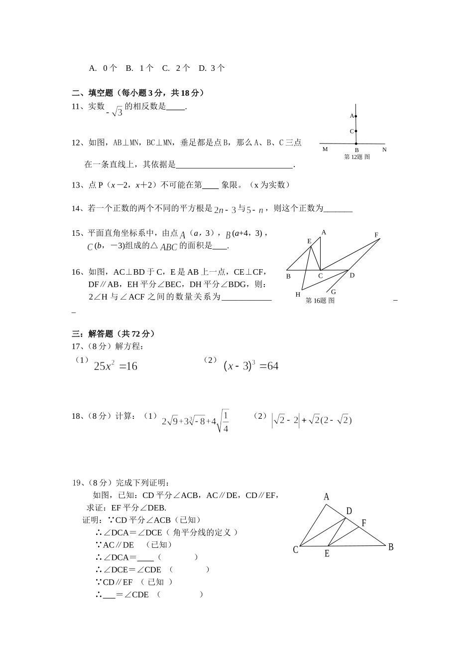 2016-2017学年湖北省武汉市黄陂区七下期中联考试题.doc_第2页