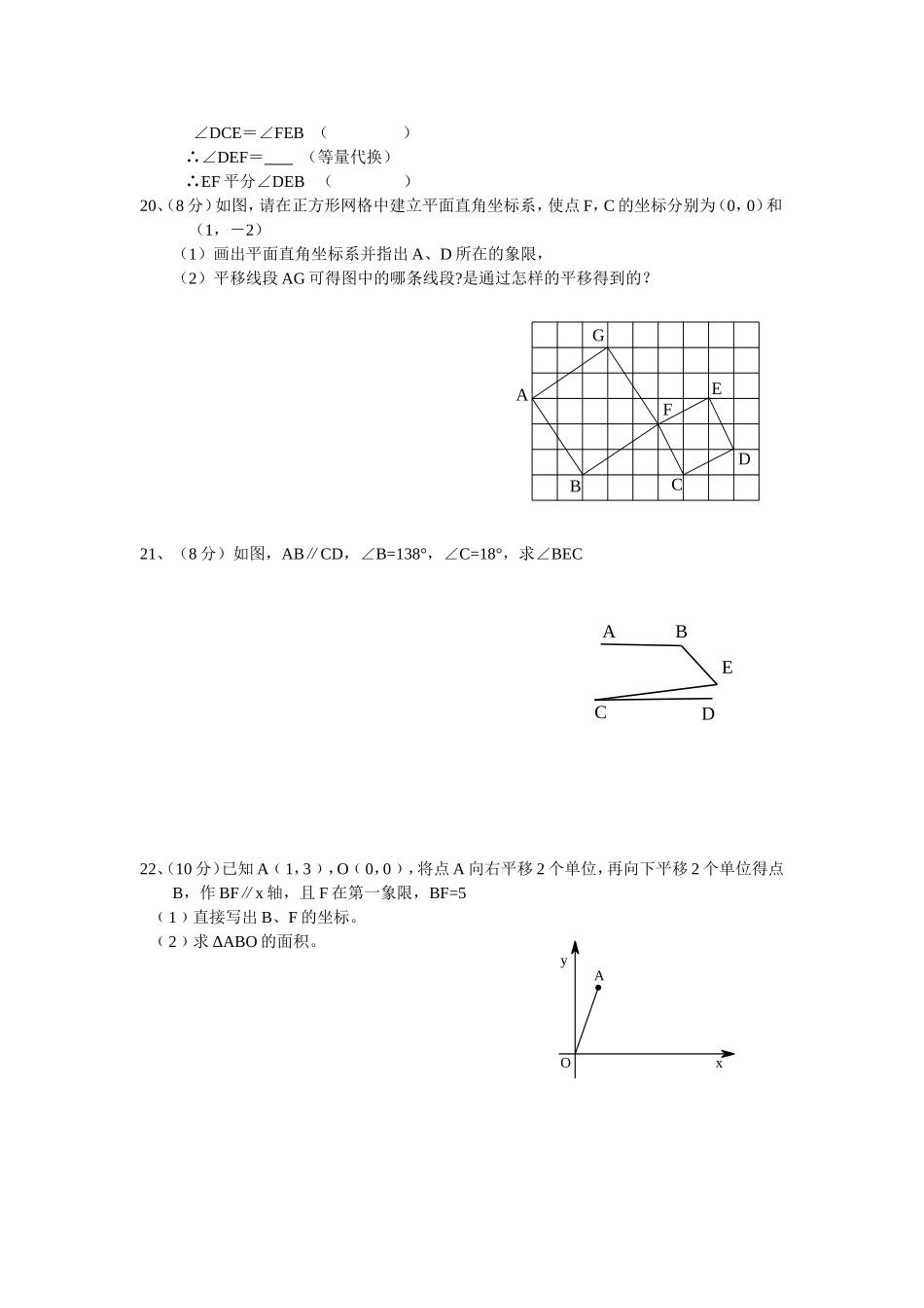 2016-2017学年湖北省武汉市黄陂区七下期中联考试题.doc_第3页