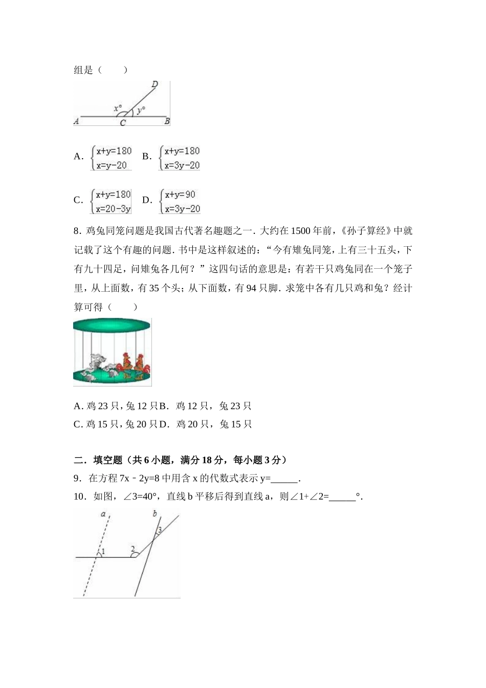 2016-2017学年湖南省邵阳市大祥区七年级下第三次月考数学试卷含答案解析.doc_第2页