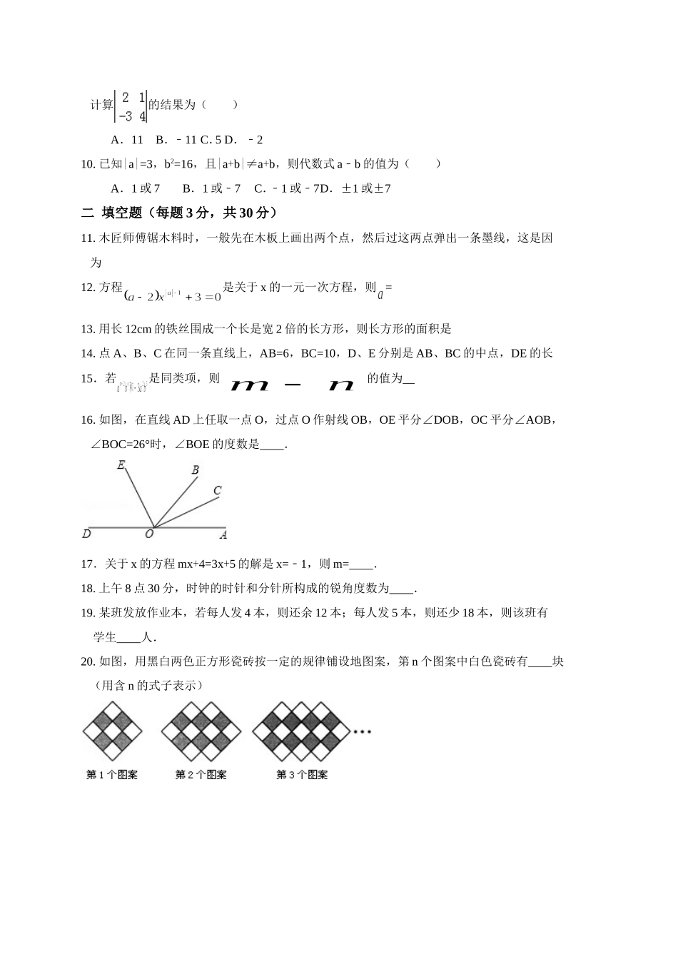 2016-2017学年黑龙江省大庆市七年级下期末考试数学试题含答案.doc_第2页