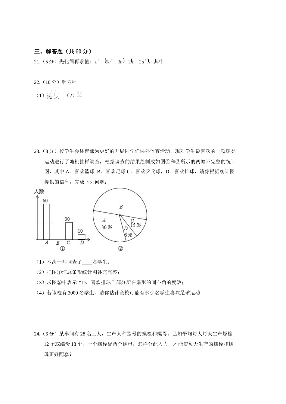 2016-2017学年黑龙江省大庆市七年级下期末考试数学试题含答案.doc_第3页