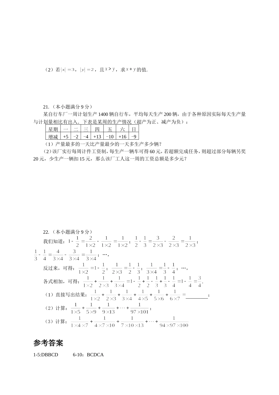 2017-2018学年四川省内江市资中县七年级上期中考试数学试卷（有答案）.doc_第3页