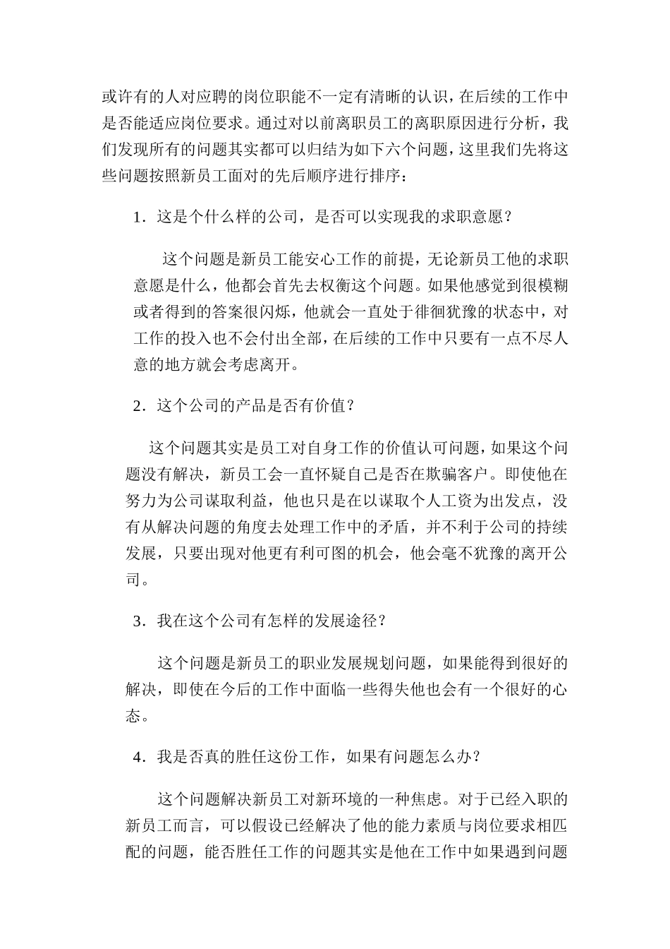 1-1-6入职培训制度设计（探讨性文章）.doc_第2页