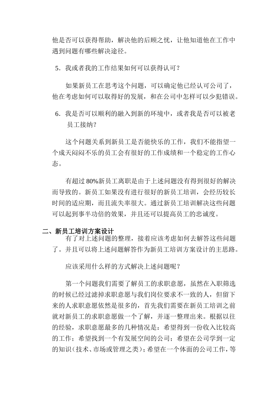 1-1-6入职培训制度设计（探讨性文章）.doc_第3页