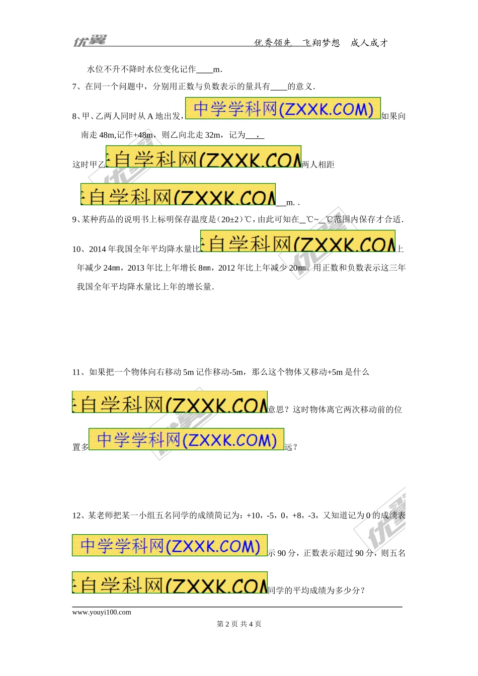 1.1 正数和负数.doc_第2页