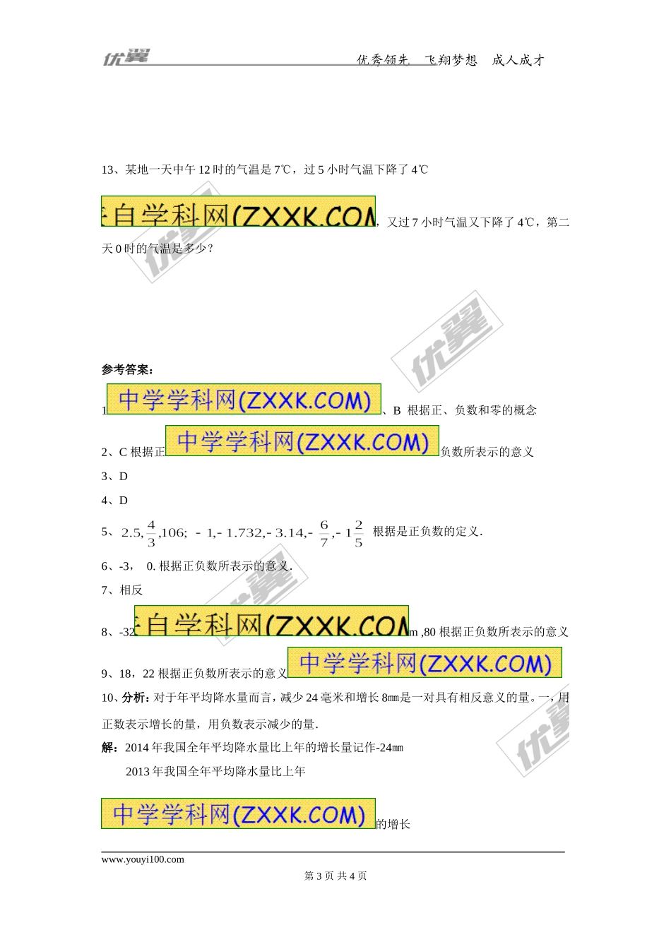 1.1 正数和负数.doc_第3页