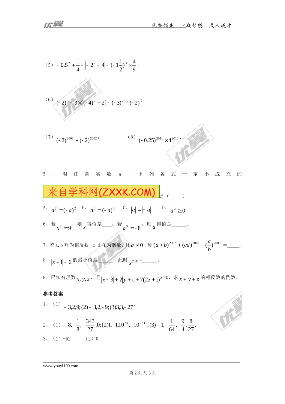 1.5.1 第2课时 有理数的混合运算.doc_第2页