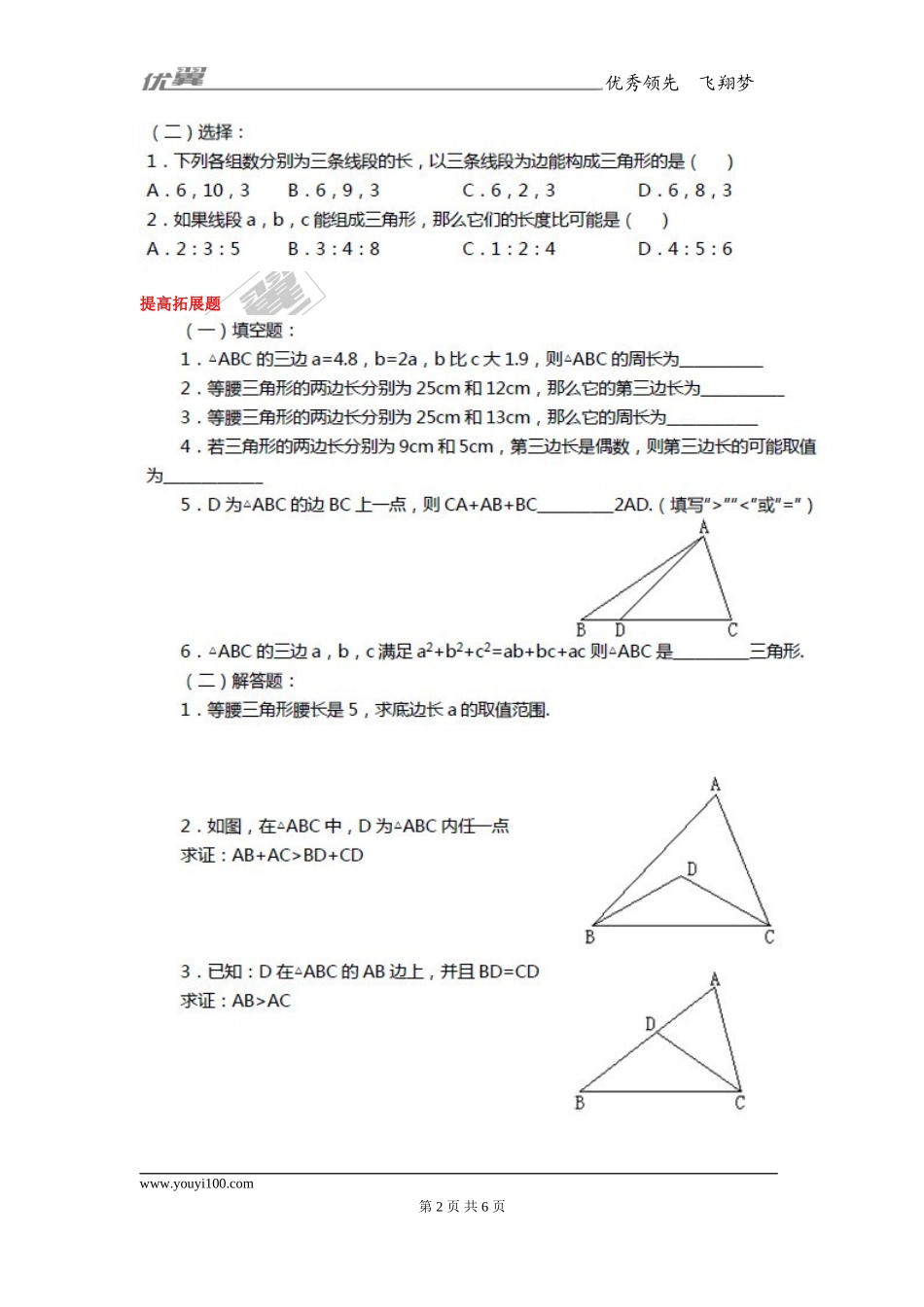 11.1.2 三角的高、中线与角平分线2.doc_第2页