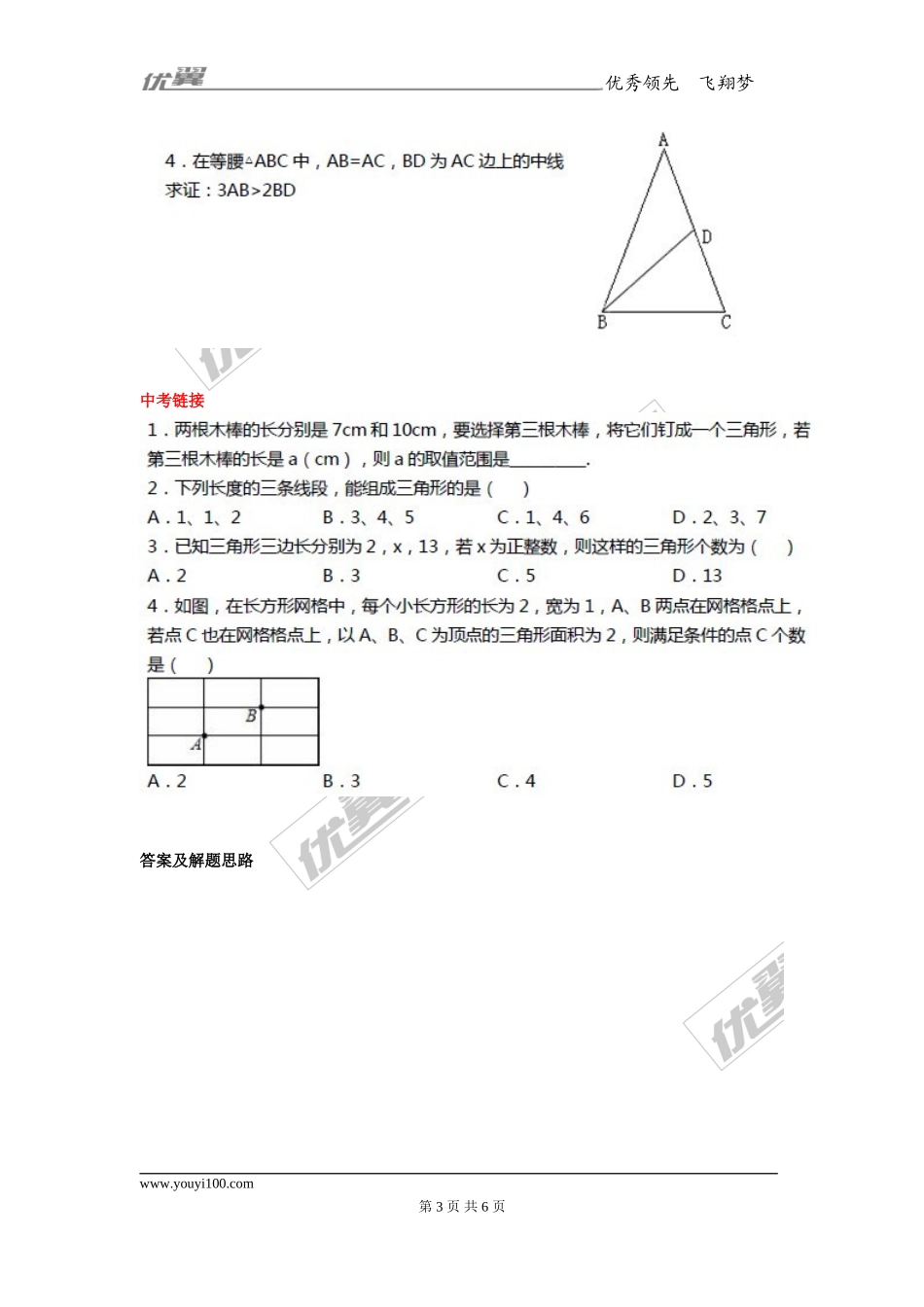 11.1.2 三角的高、中线与角平分线2.doc_第3页