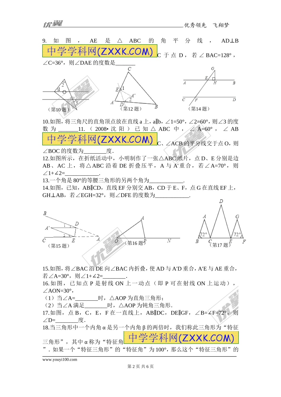 11.2.1 三角形的内角2.doc_第2页