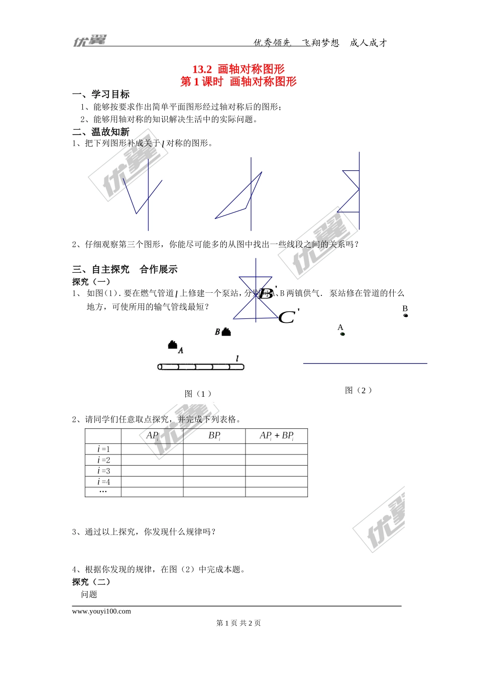 13.2第1课时 画轴对称图形.doc_第1页