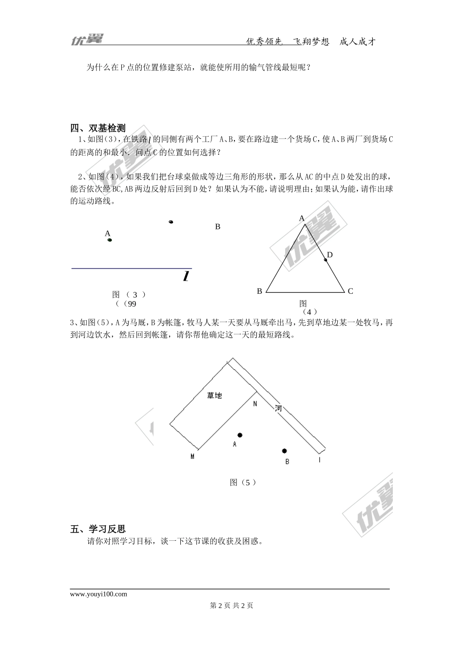 13.2第1课时 画轴对称图形.doc_第2页