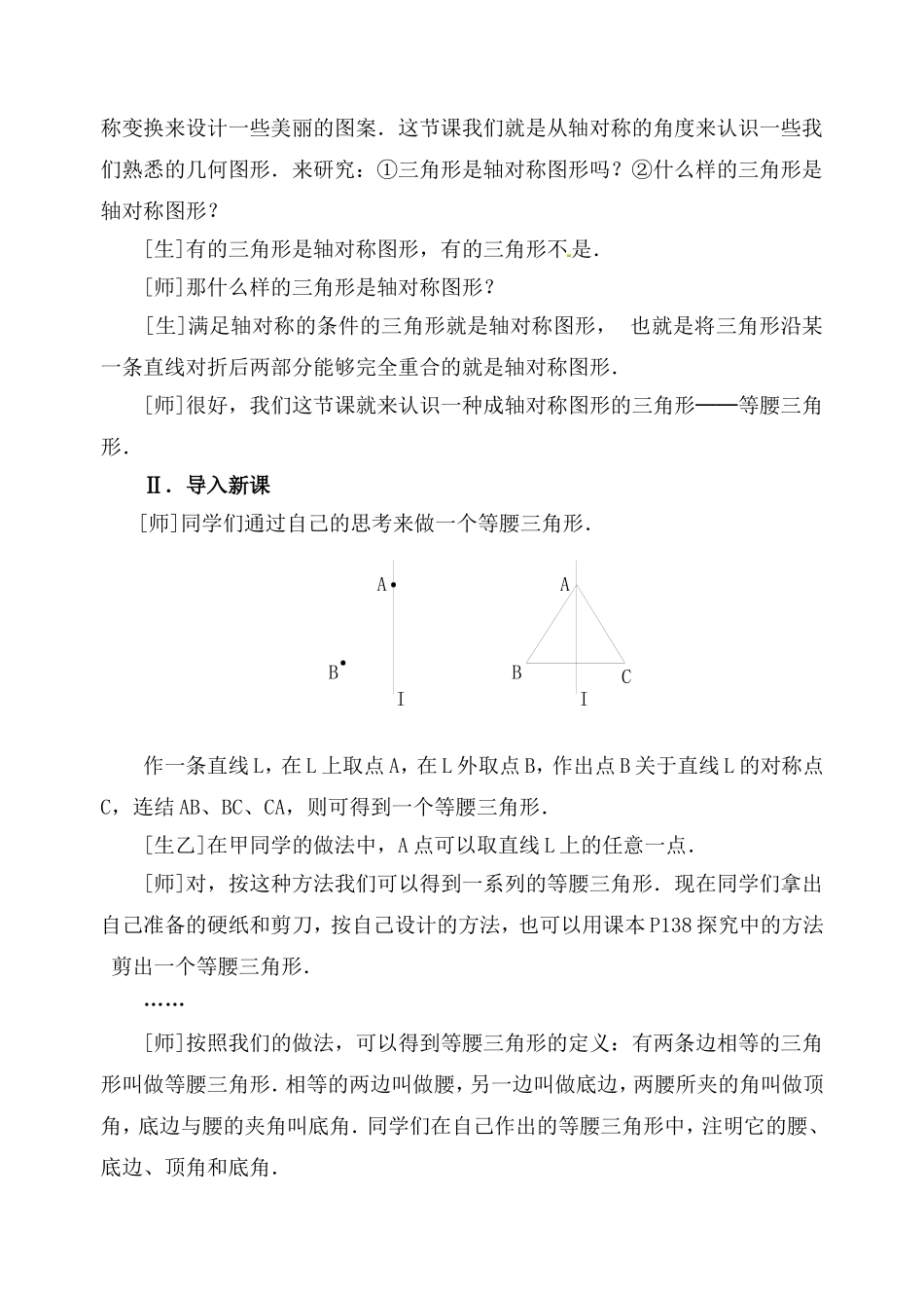 13.3.1 第1课时 等腰三角形的性质.doc_第2页