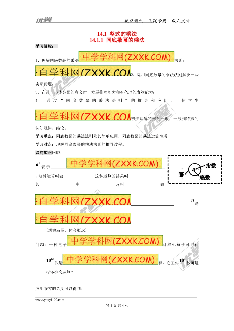 14.1.1 同底数幂的乘法.doc_第1页