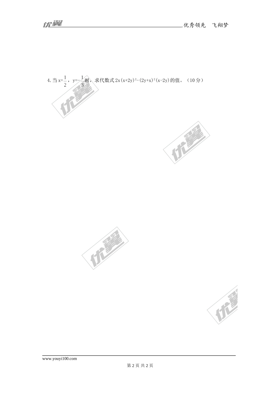 14.3.1 提公因式法2.doc_第2页