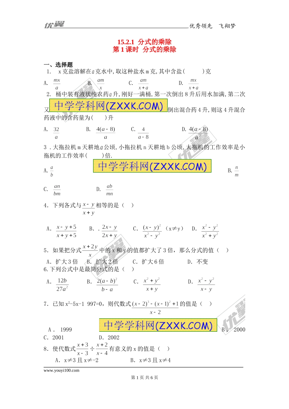 15.2.1 第1课时 分式的乘除2.doc_第1页