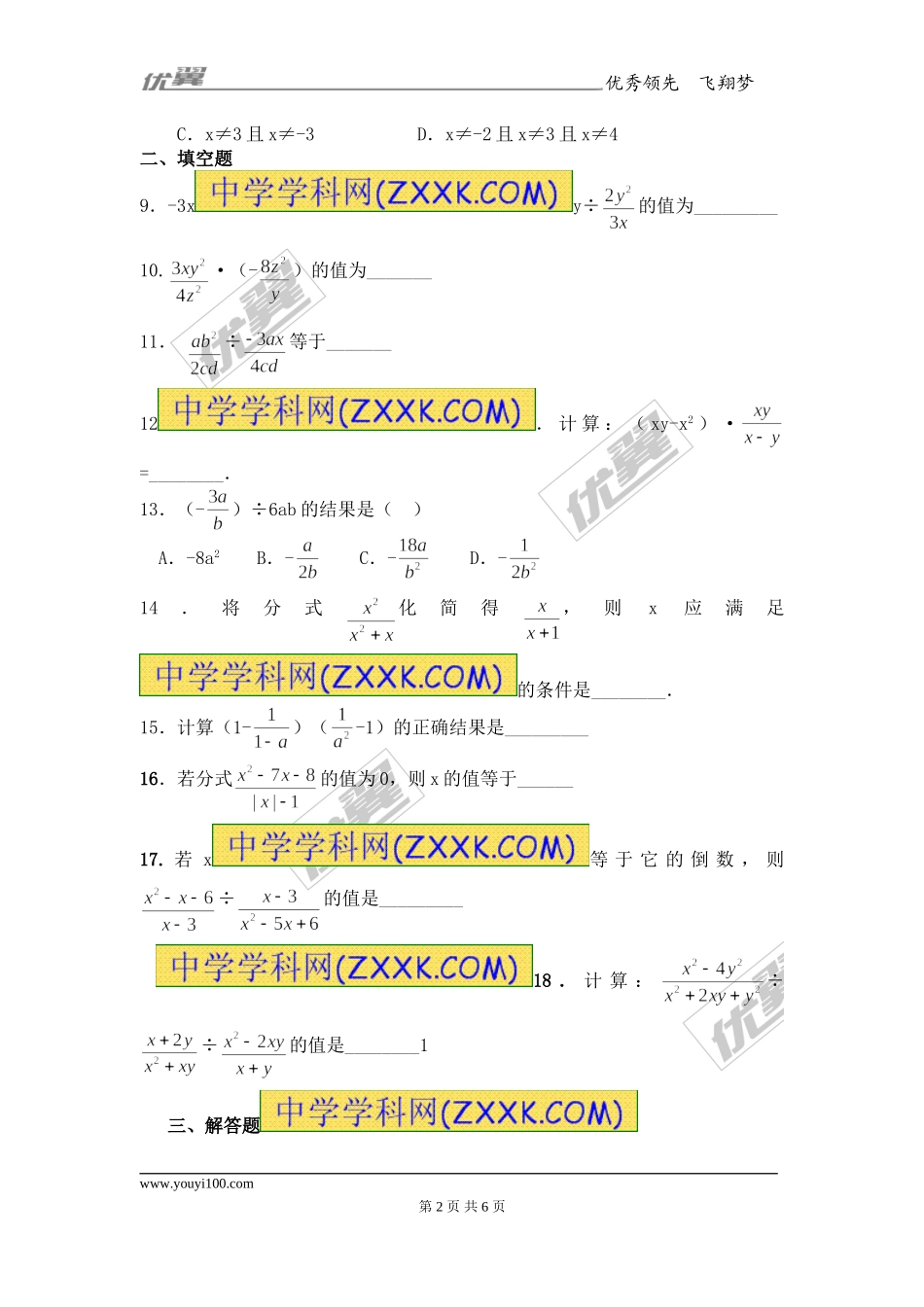 15.2.1 第1课时 分式的乘除2.doc_第2页