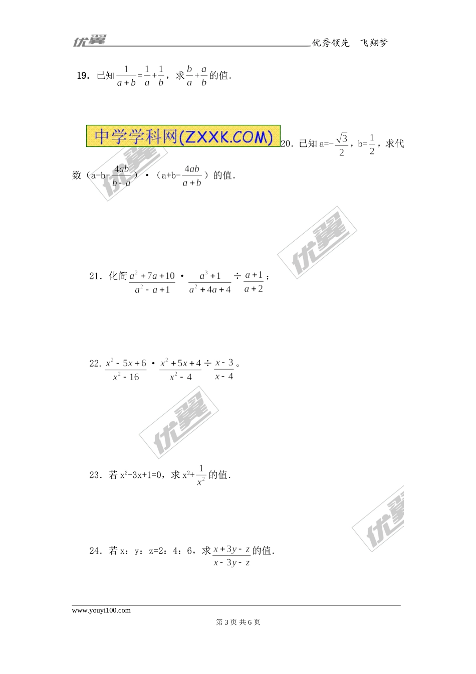 15.2.1 第1课时 分式的乘除2.doc_第3页