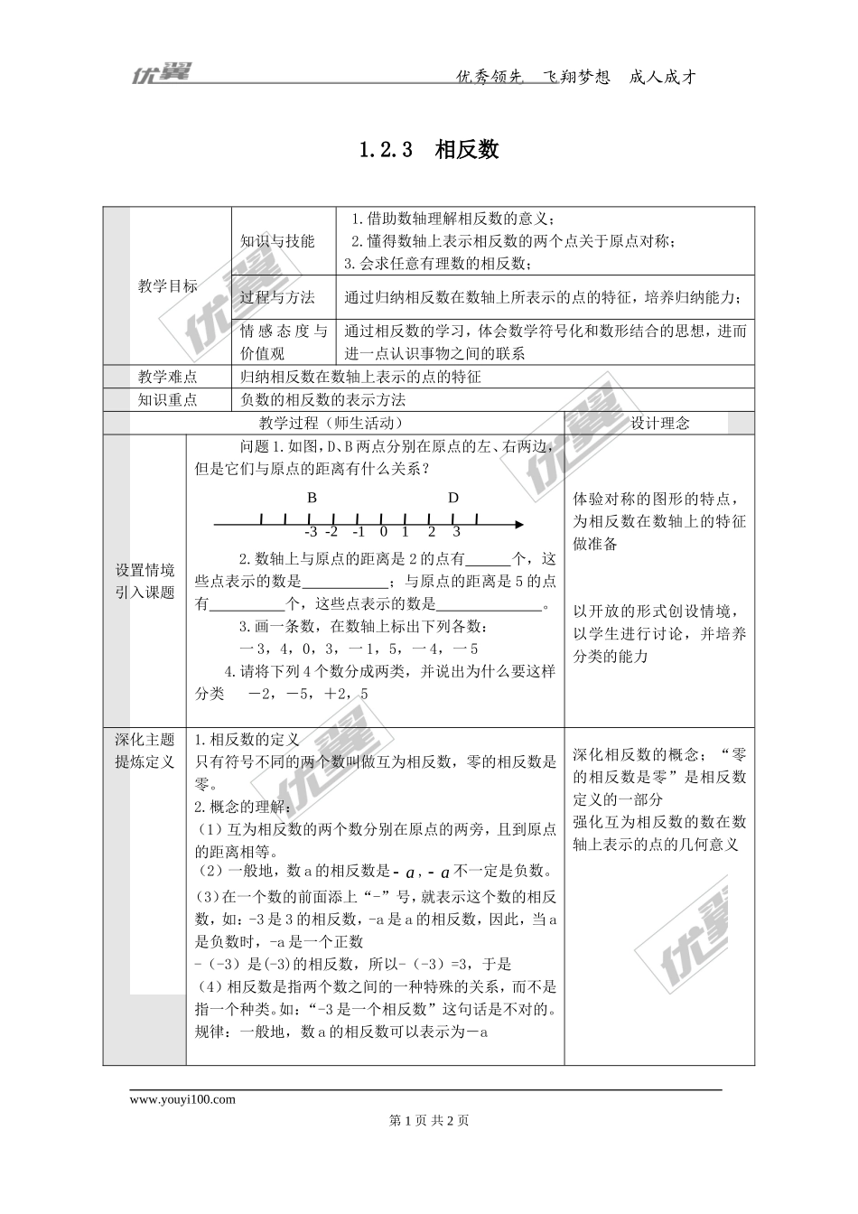 1.2.3 相反数2.doc_第1页