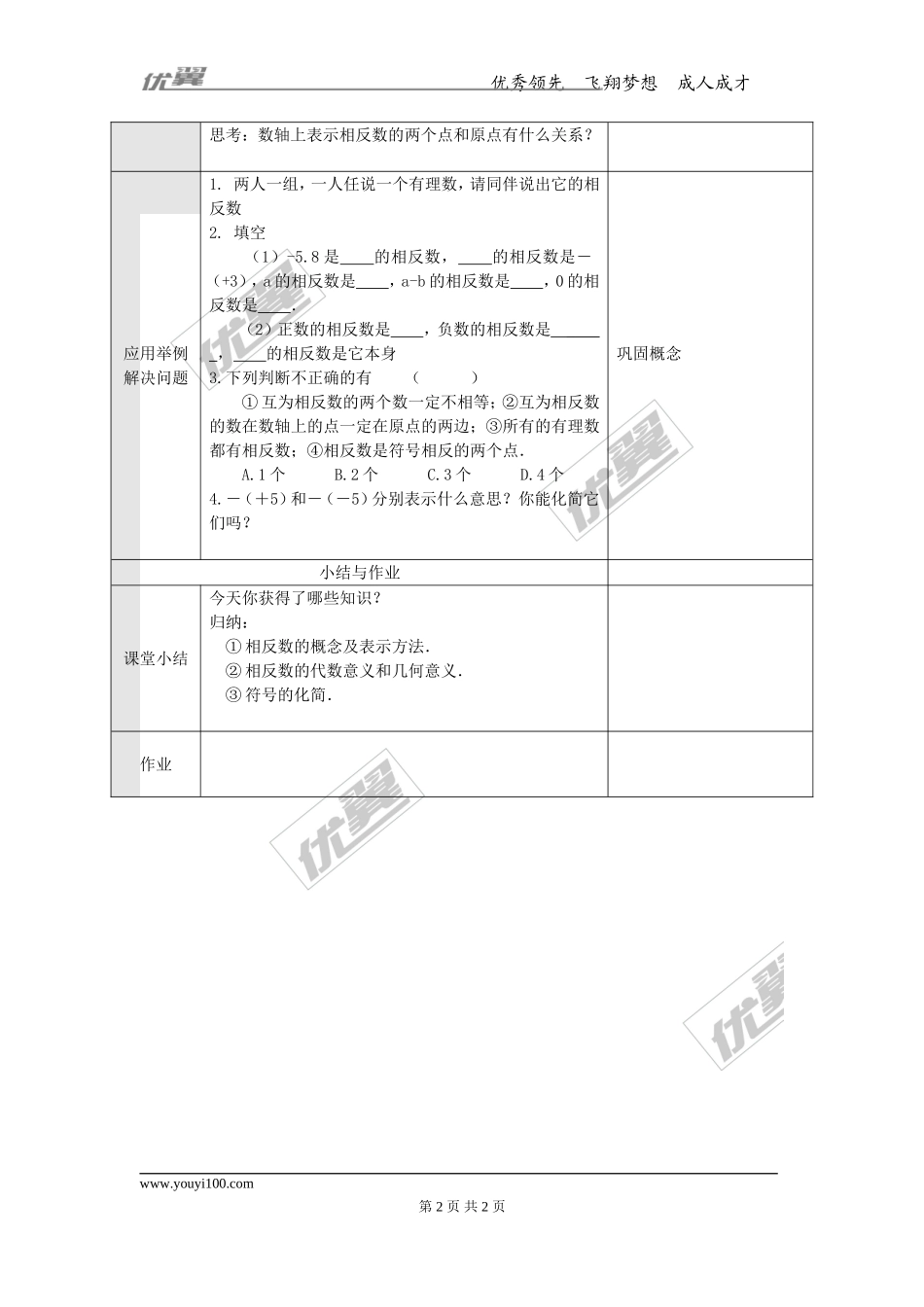 1.2.3 相反数2.doc_第2页