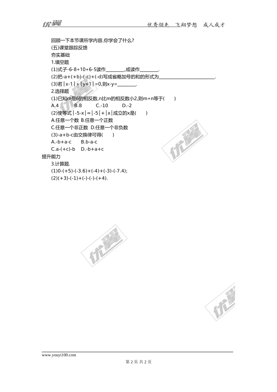 1.3.2 第2课时 有理数加减混合运算2.doc_第2页