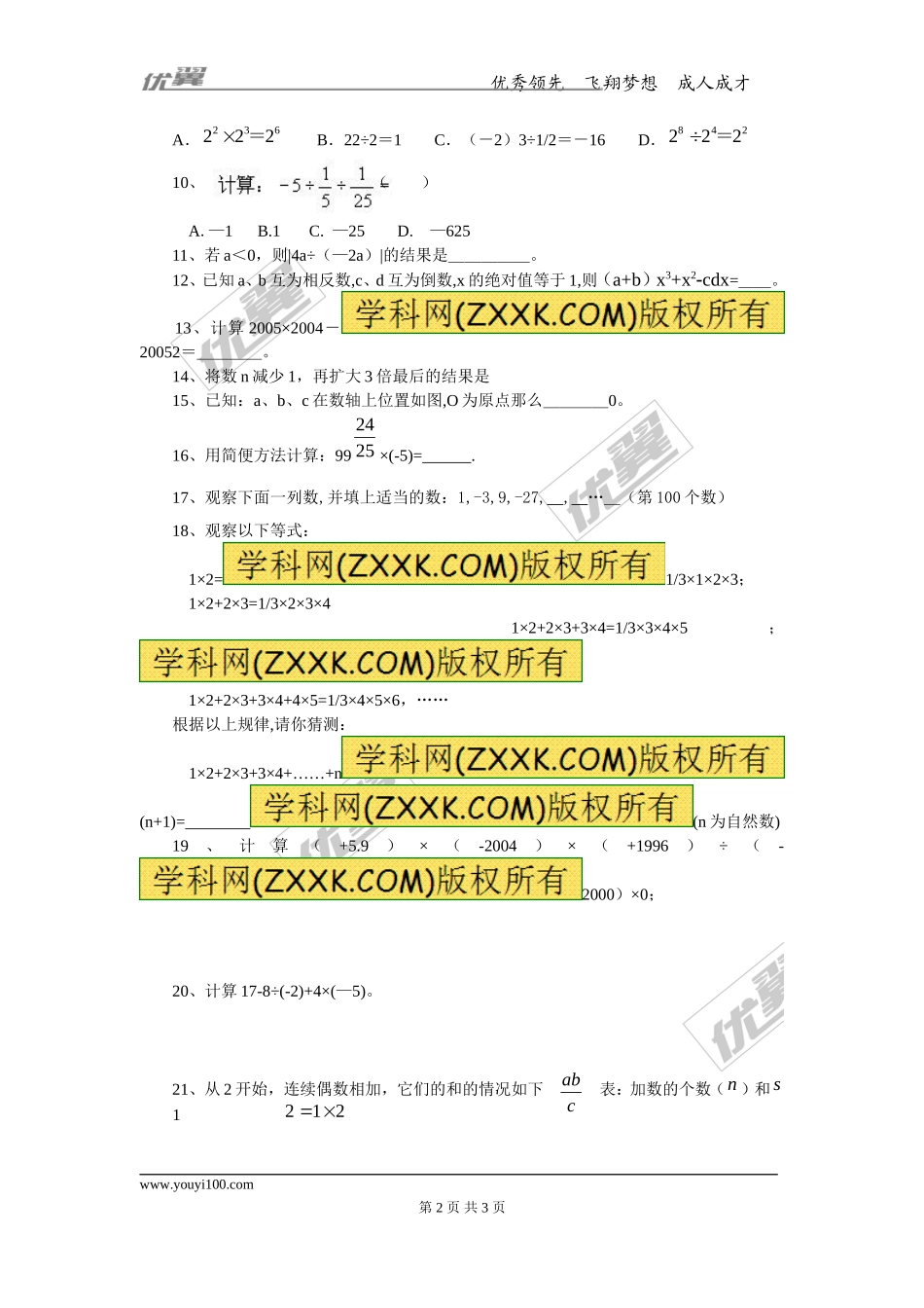 1.4.2 第2课时 有理数的加、减、乘、除混合运算.doc_第2页