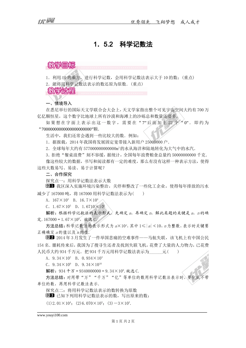 1.5.2 科学记数法1.doc_第1页