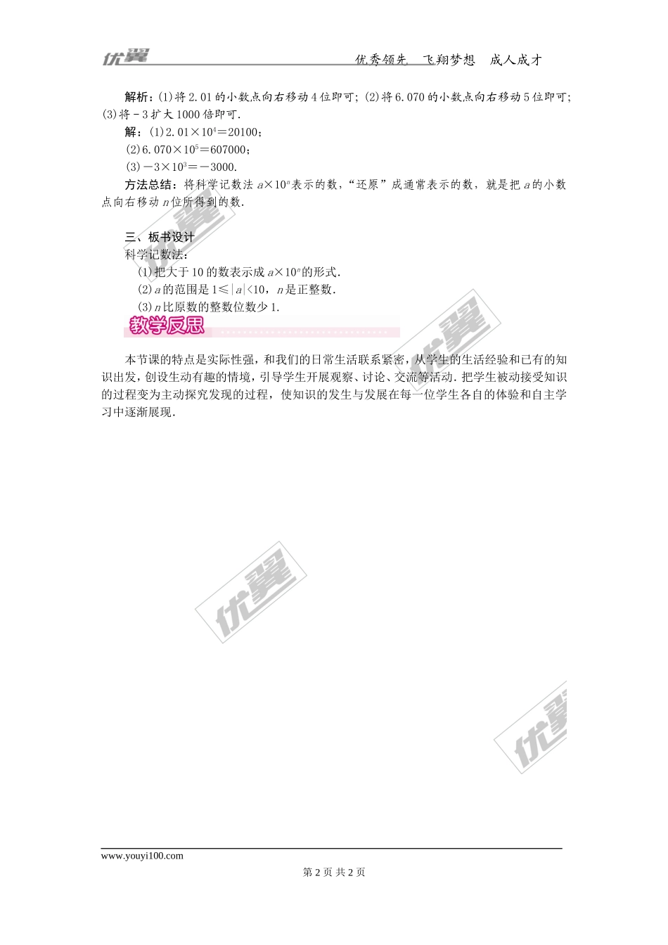 1.5.2 科学记数法1.doc_第2页