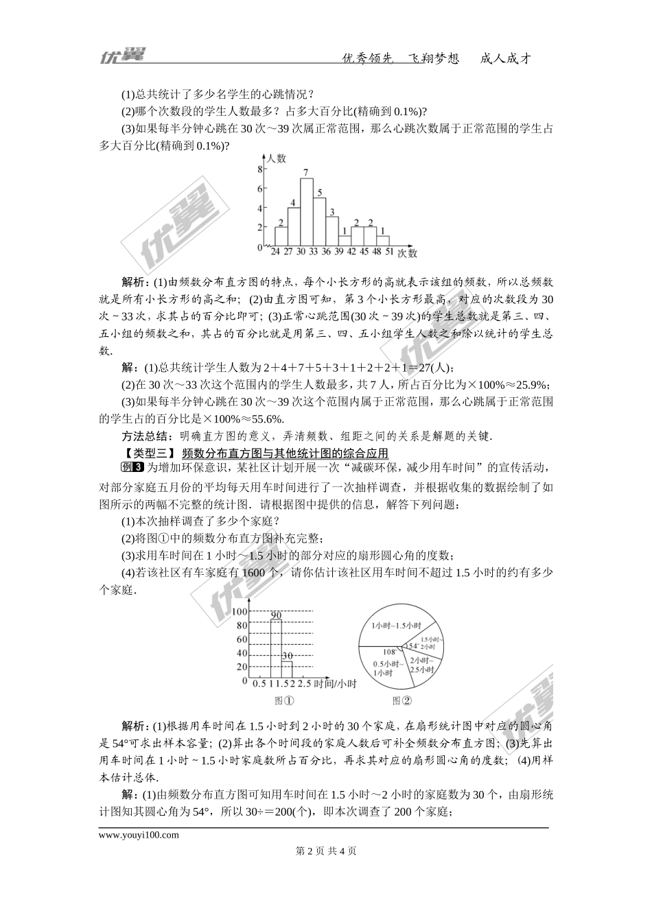 10.2 直方图 1（jiaoyupan.com教育盘）.doc_第2页