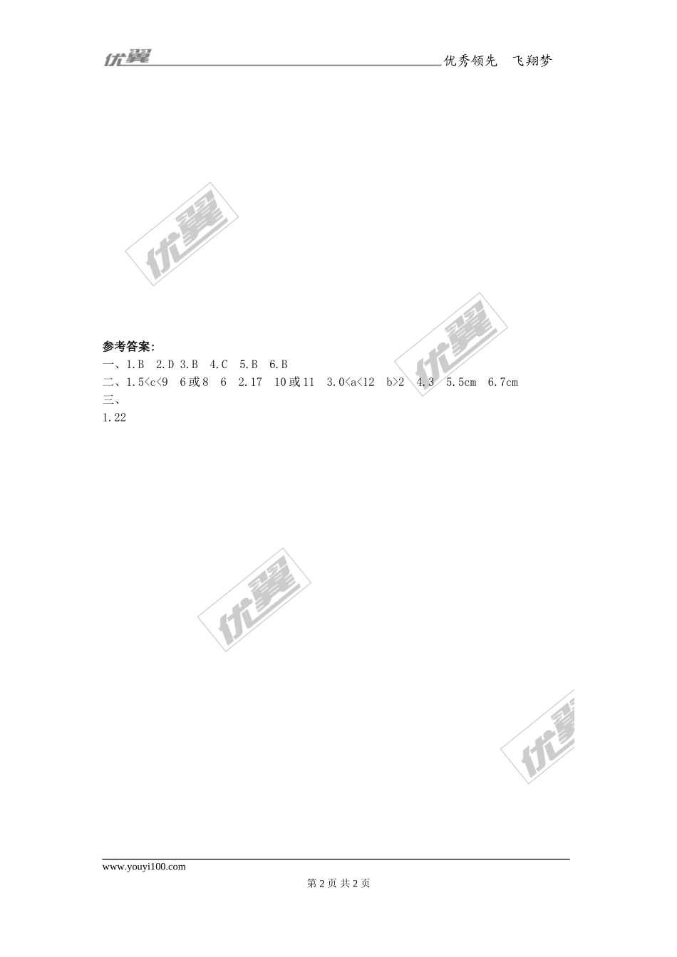 11.1.1 三角形的边2.doc_第2页