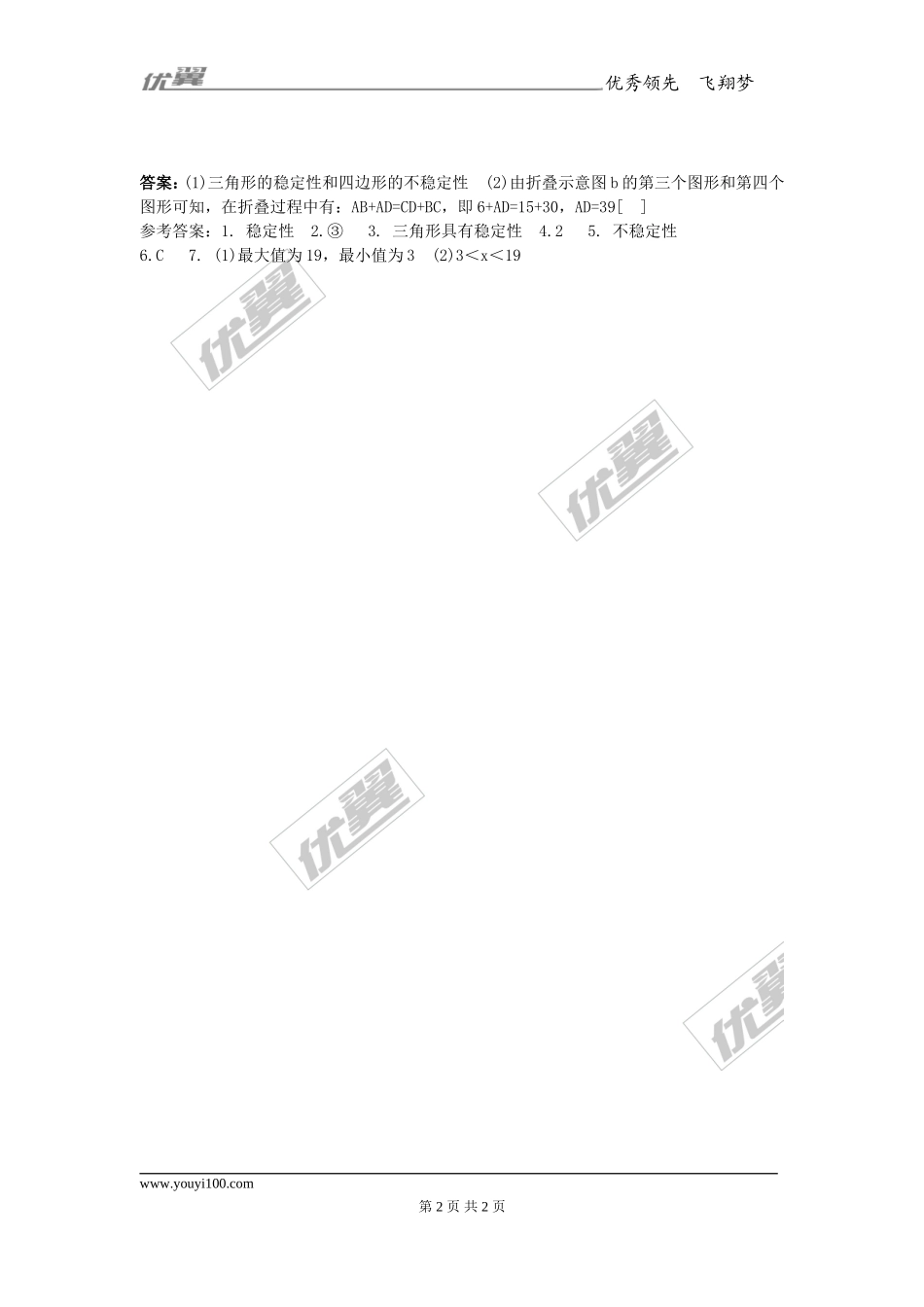 11.1.3 三角形的稳定性2.doc_第2页