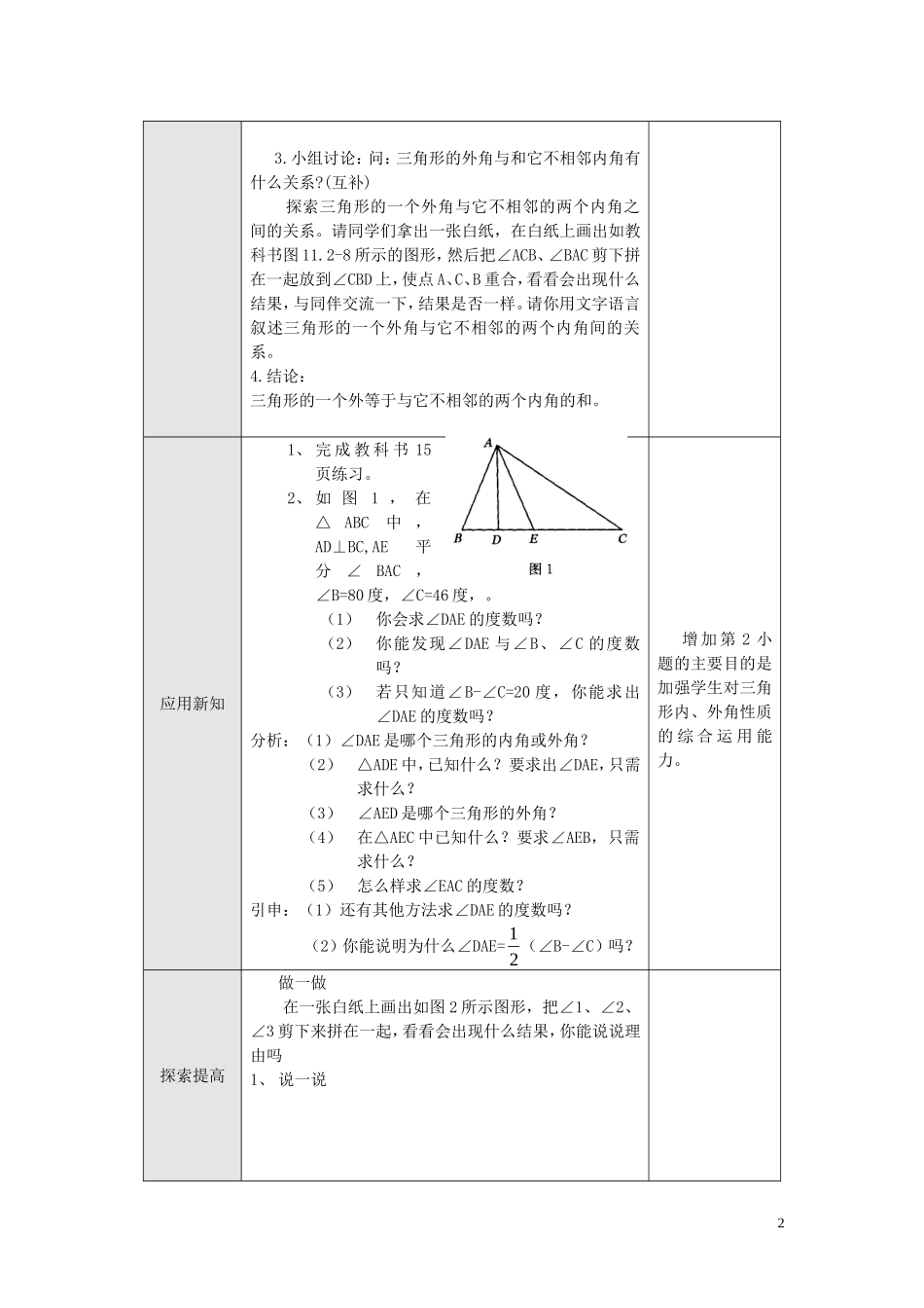 11.2.2 三角形的外角.doc_第2页