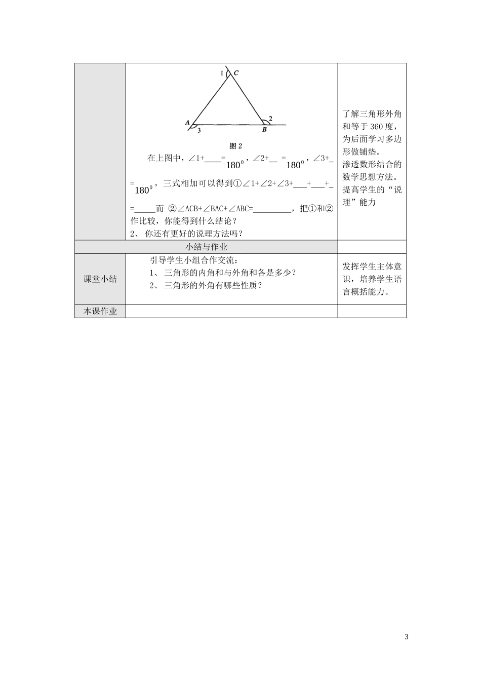 11.2.2 三角形的外角.doc_第3页