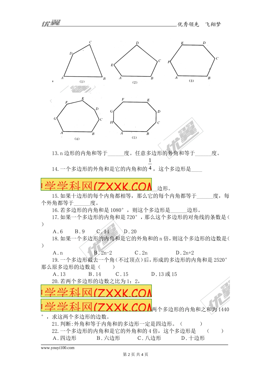 11.3.2 多边形的内角和2.doc_第2页