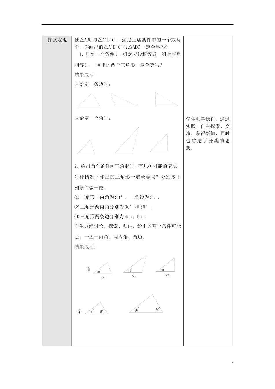12.2 第1课时 “边边边”1.doc_第2页