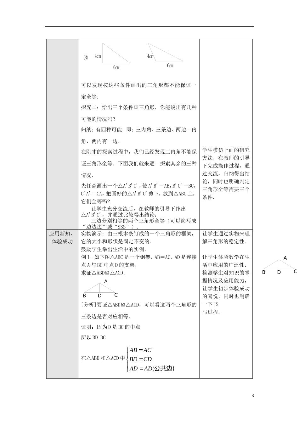 12.2 第1课时 “边边边”1.doc_第3页