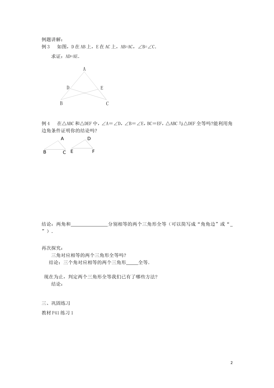 12.2 第3课时 “角边角”、“角角边”.doc_第2页
